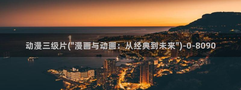 神墓动漫