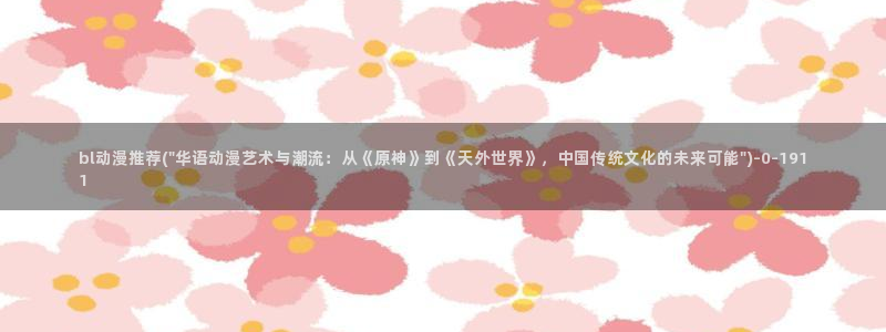 黑暗圣经动漫
